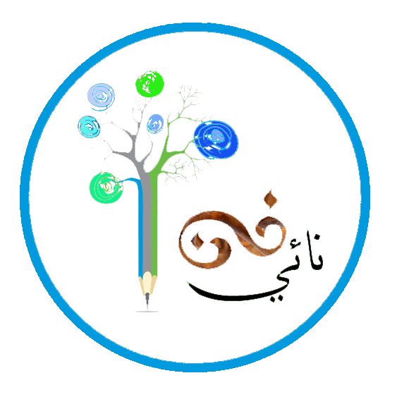 فن نائي